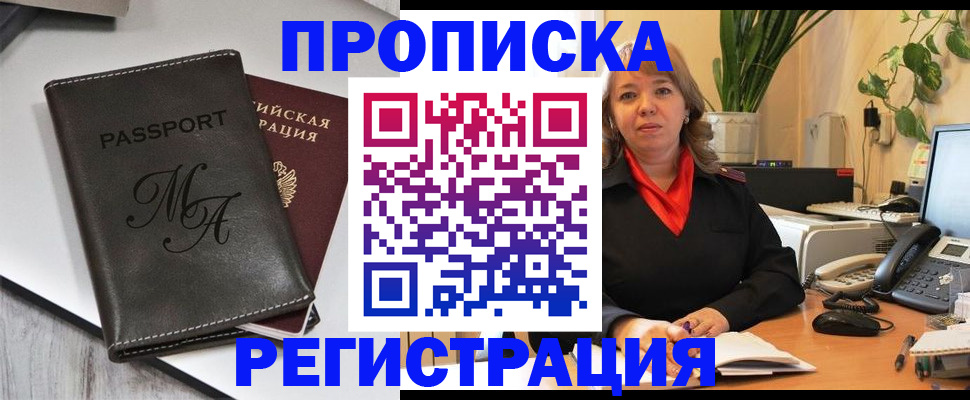 прописка гарантия в Тарко-Сале