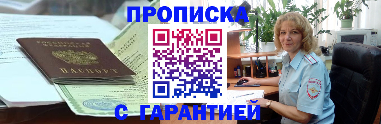 прописка для военкомата в Тарко-Сале